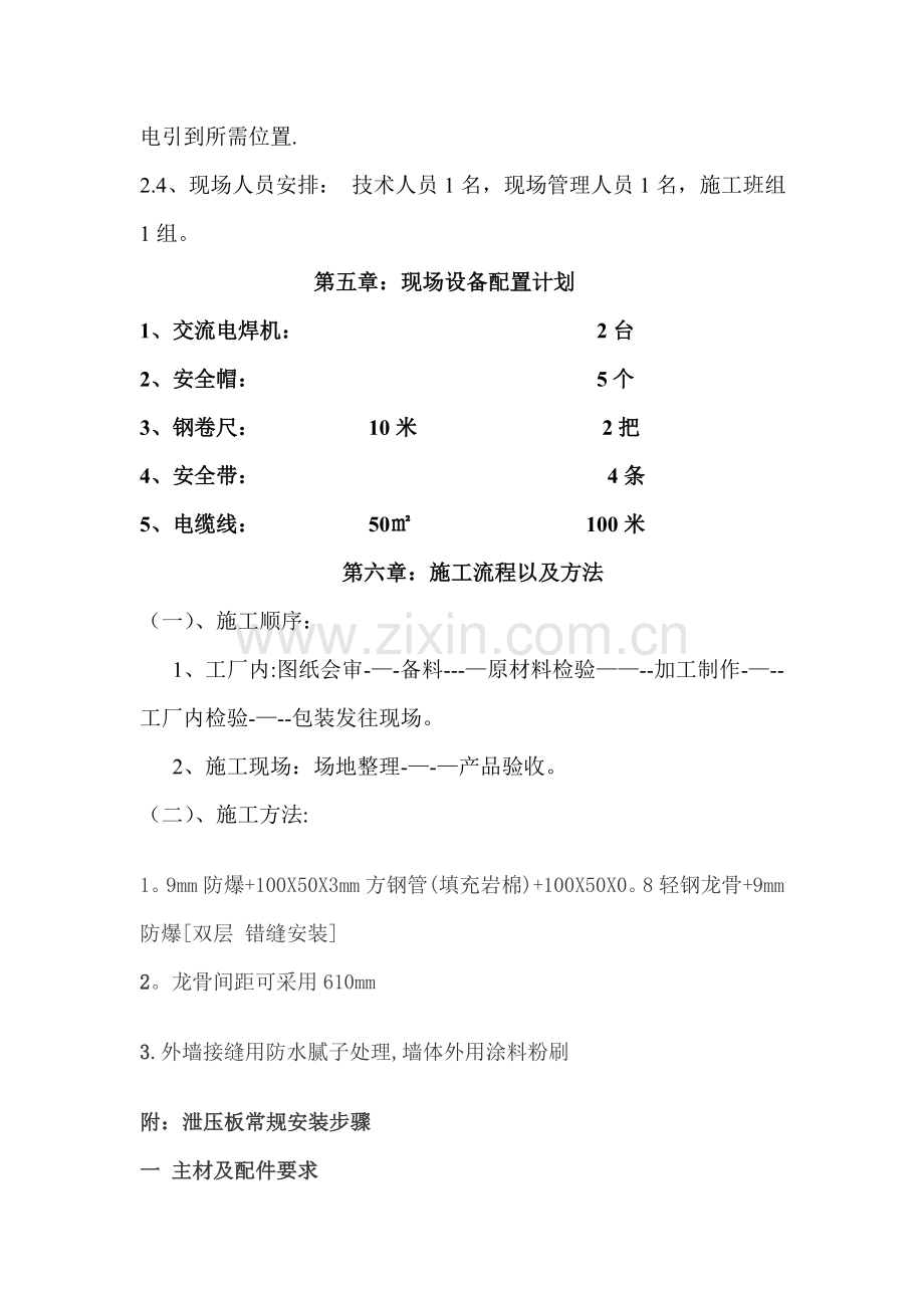 泄爆墙施工方案1.doc_第3页