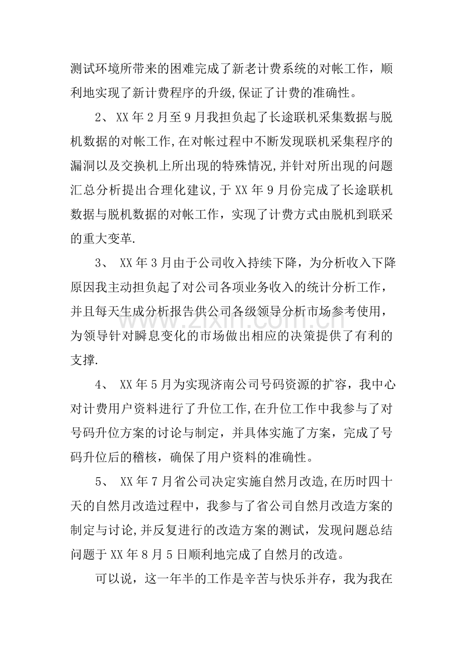 人力资源部员工职业发展业务主办竞聘书.docx_第2页