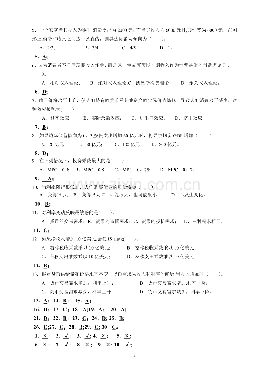 宏观经济学期末考试试卷及答案(-B-卷).doc_第2页