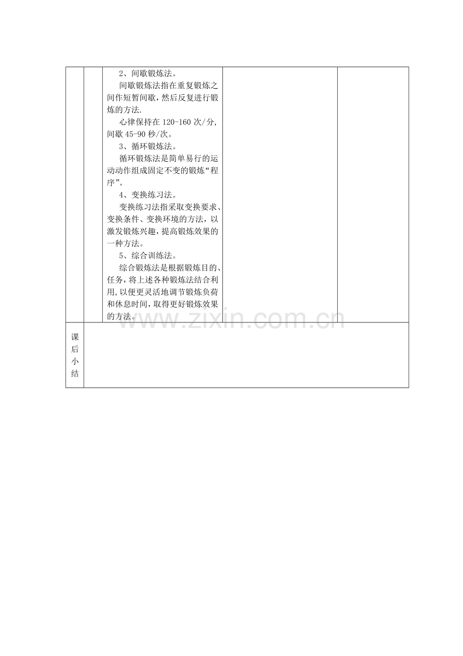 科学锻炼身体-室内教案.doc_第3页