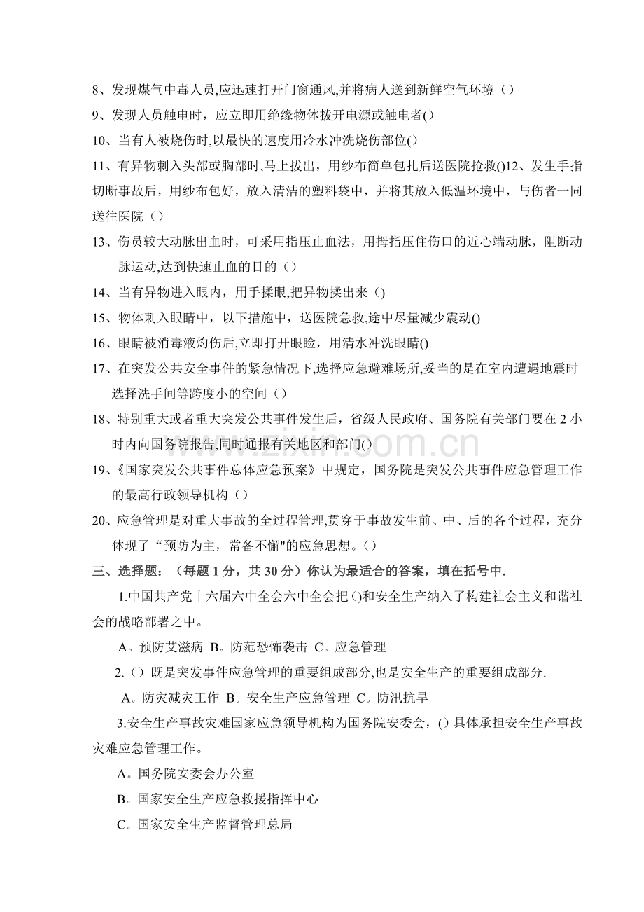 应急预案管理知识考试试卷及答案.doc_第2页