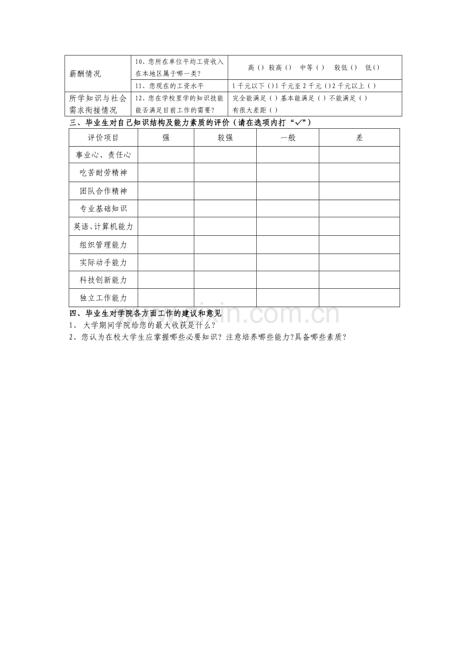 毕业生就业情况调查表(毕业生填写).doc_第2页