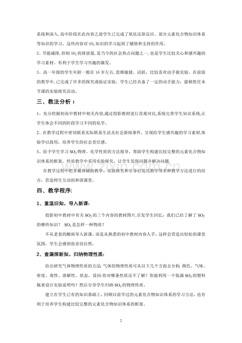 二氧化硫的性质和作用说课稿.doc_第2页