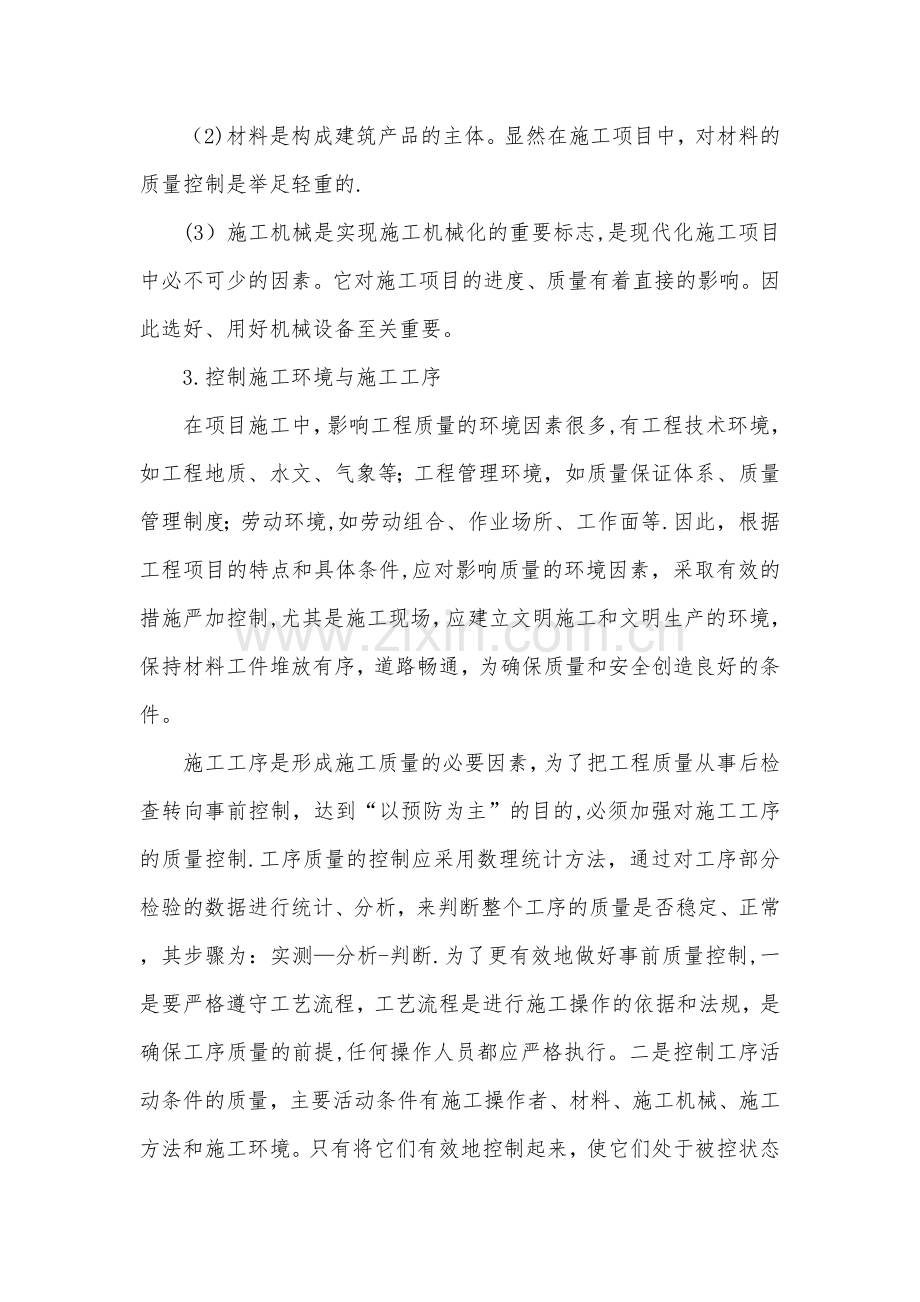 施工企业如何做好项目管理.doc_第3页