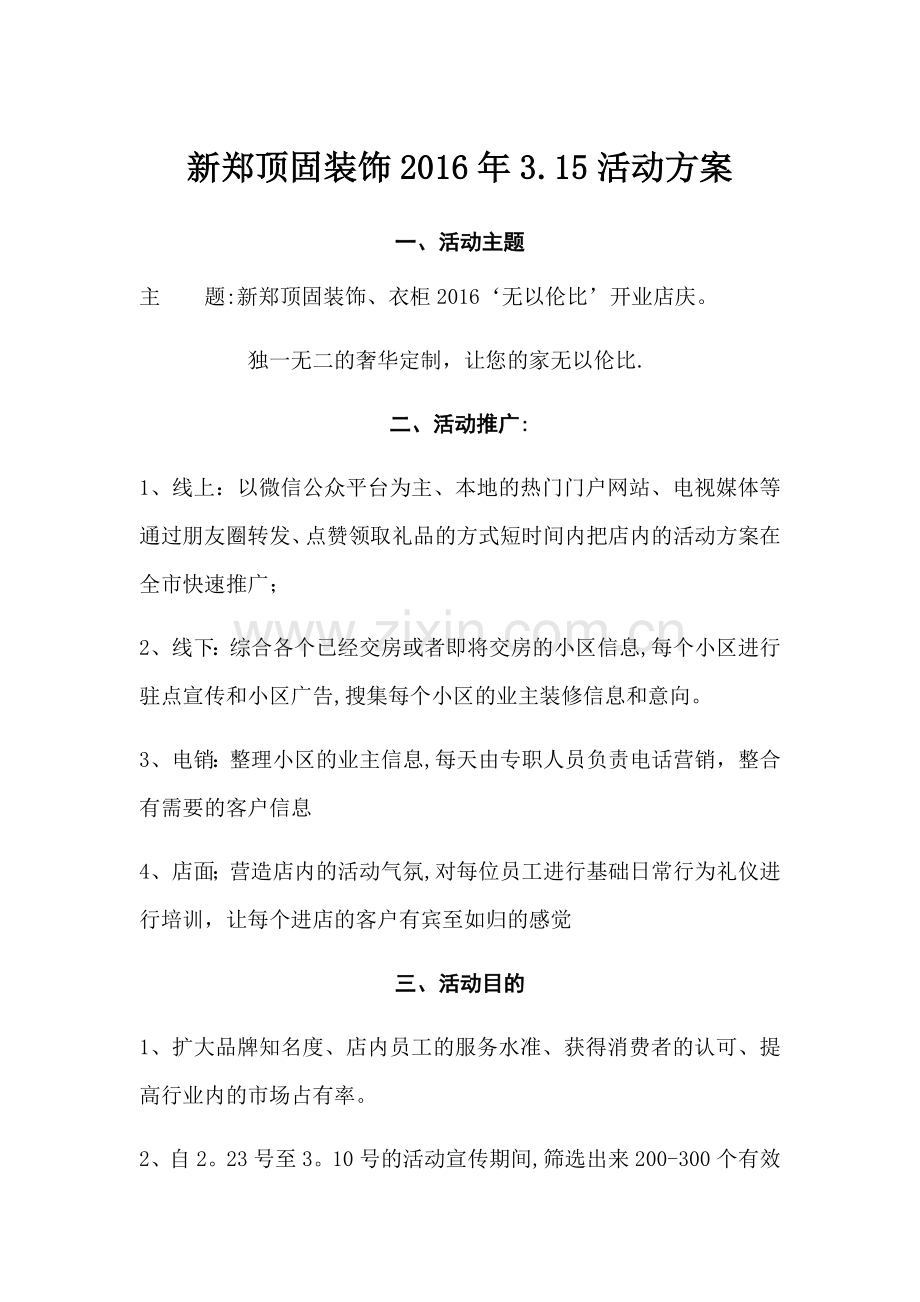 定制衣柜促销活动方案.docx_第1页