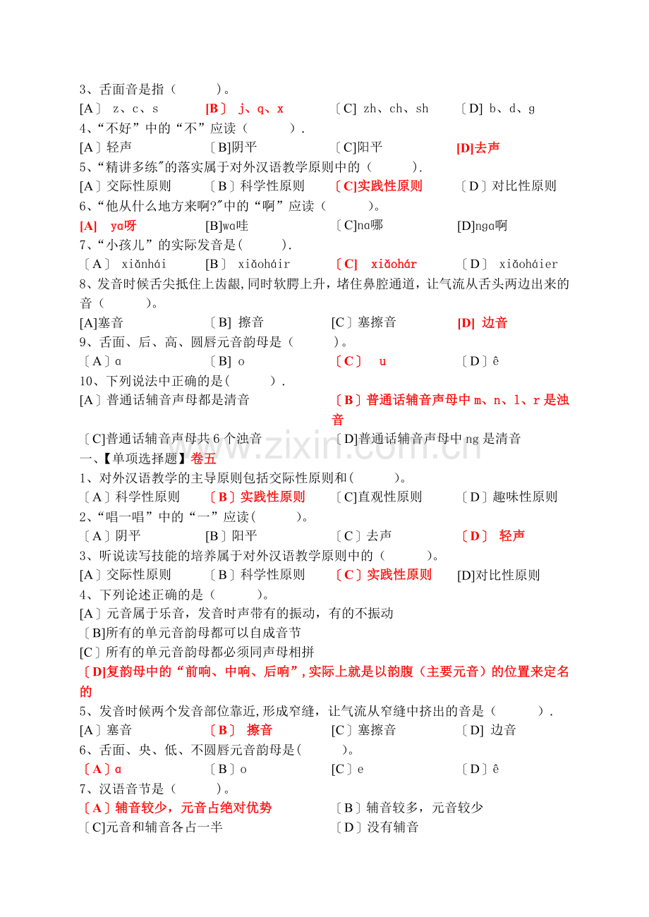 对外汉语课堂教学法(一)模拟试卷.doc_第3页