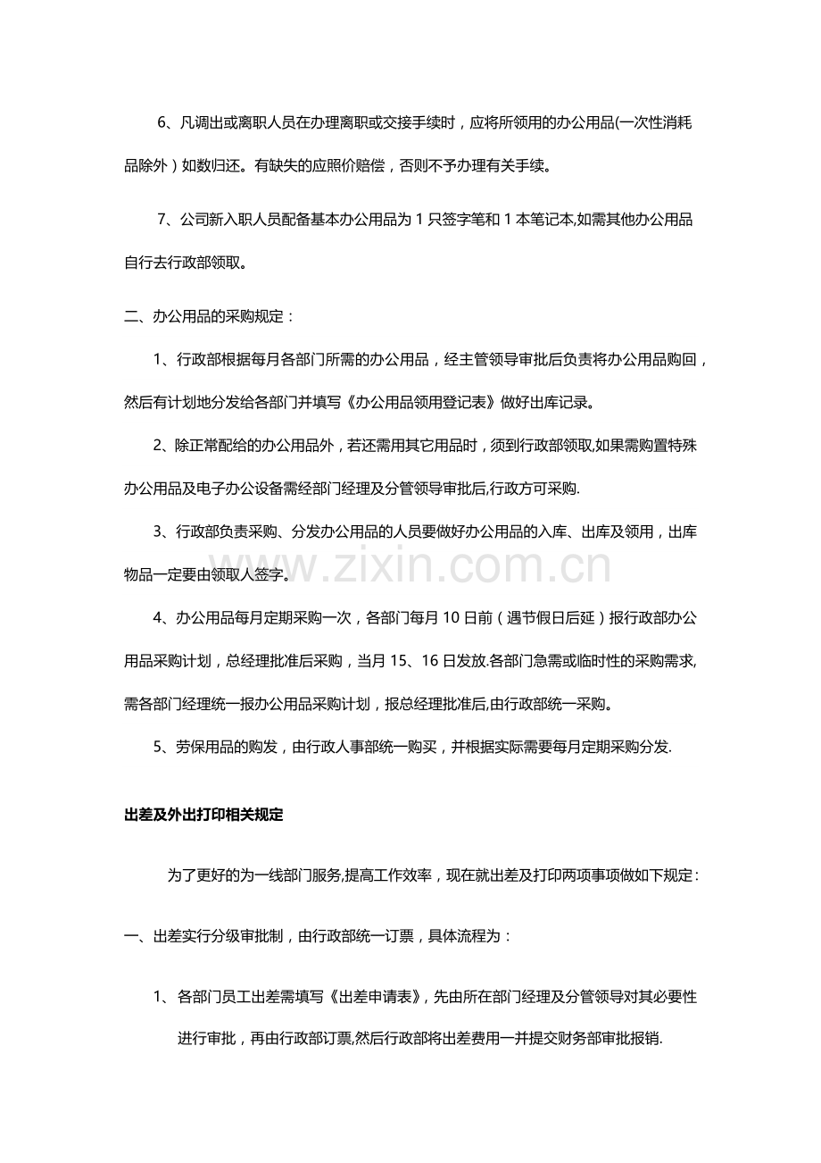 行政部门管理制度.docx_第2页