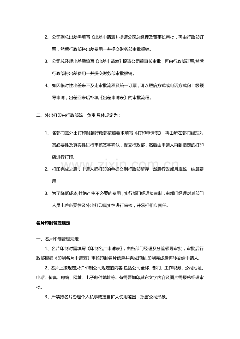 行政部门管理制度.docx_第3页