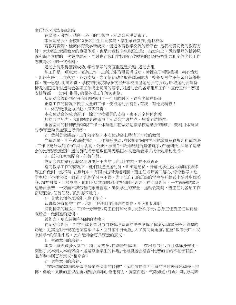 学校运动会工作总结.doc_第1页