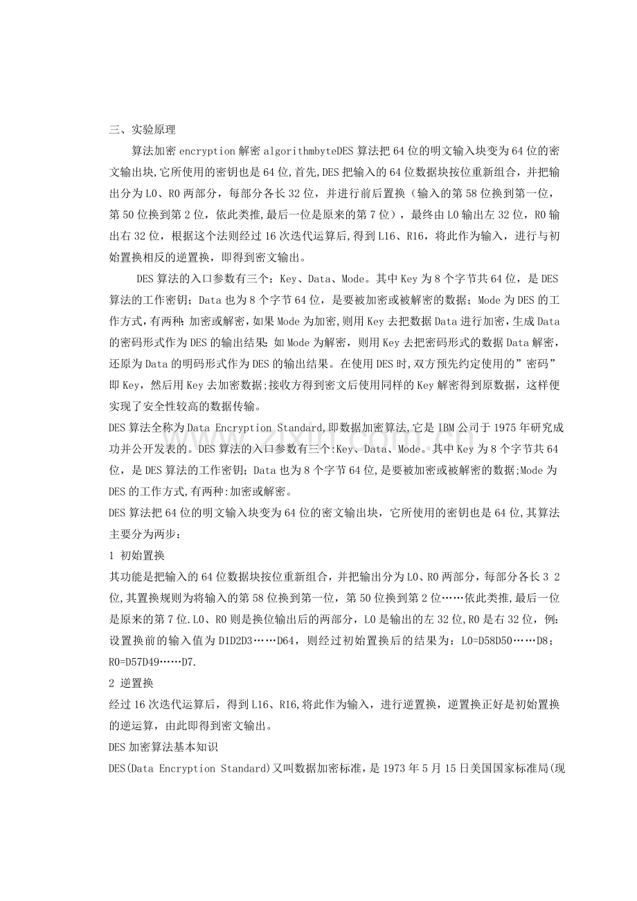 网络信息安全实验报告.doc_第2页