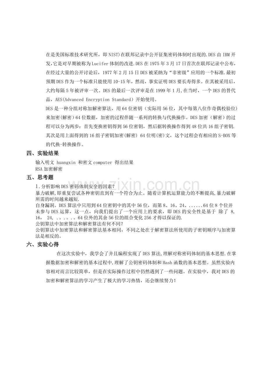 网络信息安全实验报告.doc_第3页