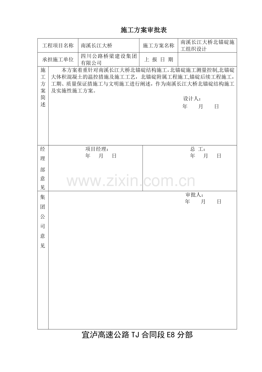 良庆大桥北锚碇施工方案.doc_第2页