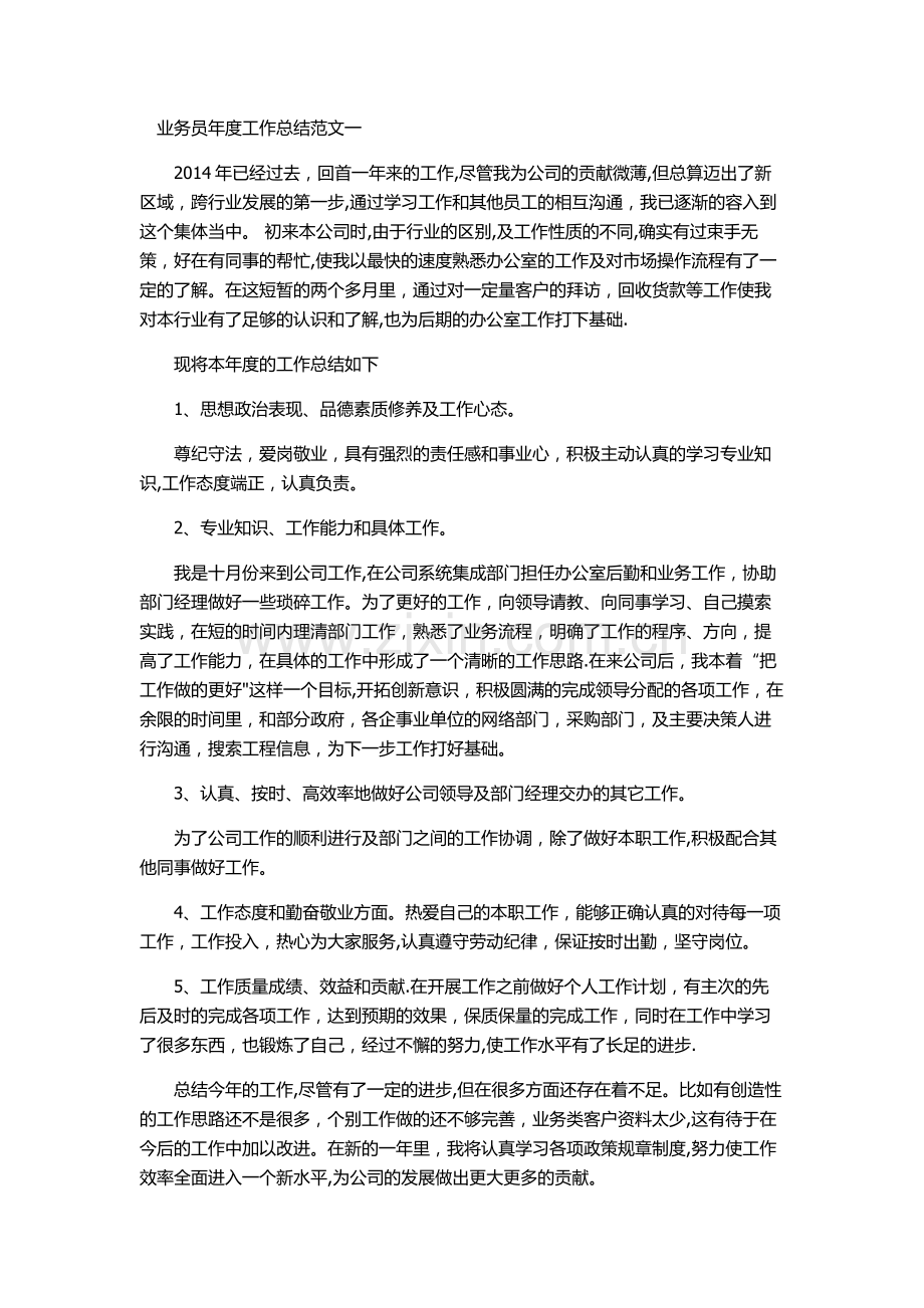 业务员年度工作总结剖析.doc_第1页