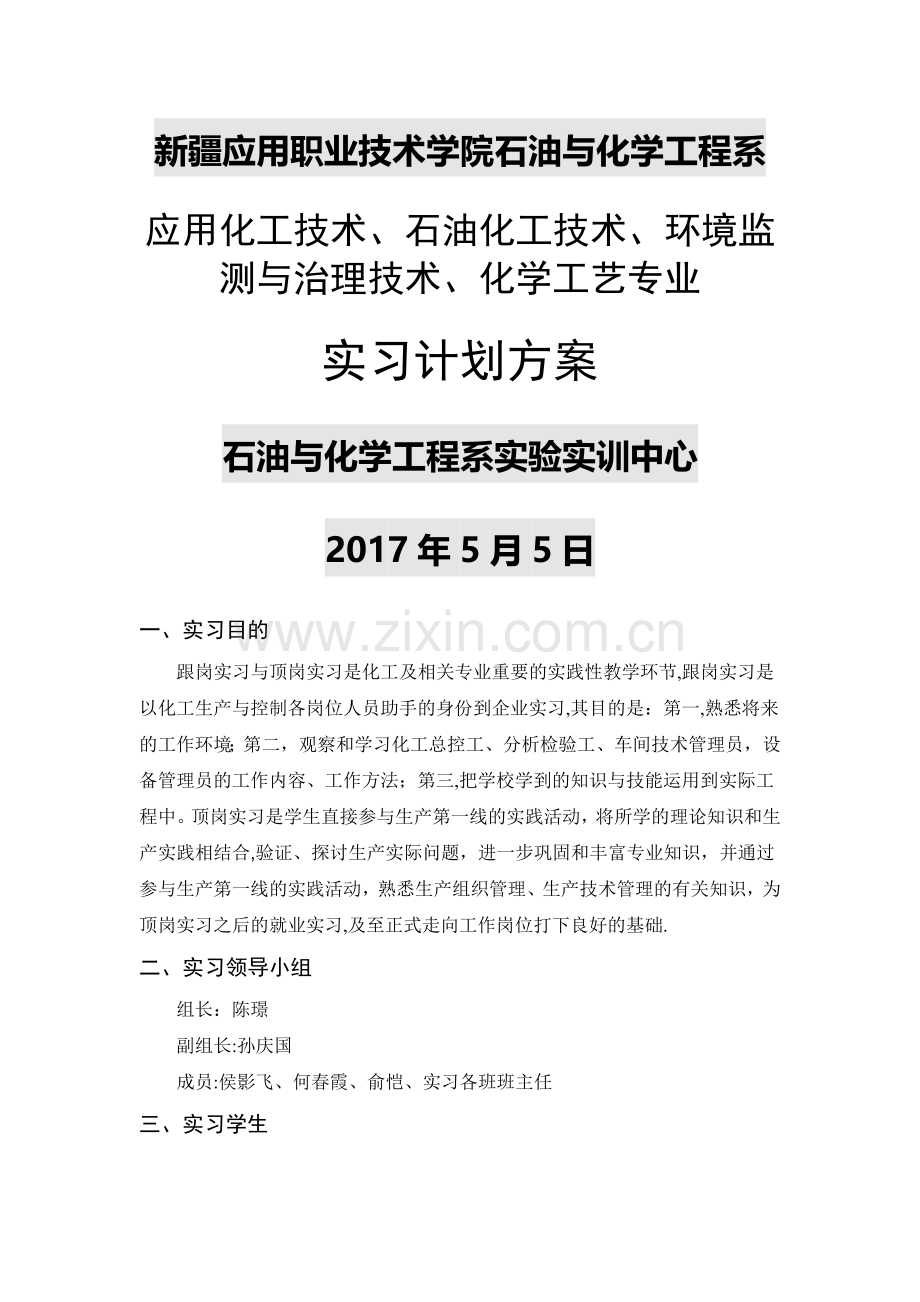 学生顶岗实习计划.doc_第1页