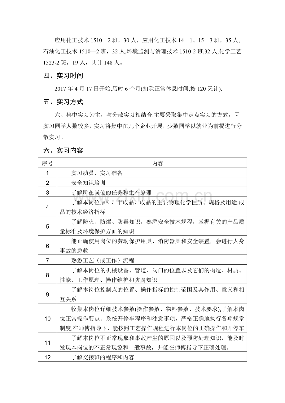 学生顶岗实习计划.doc_第2页