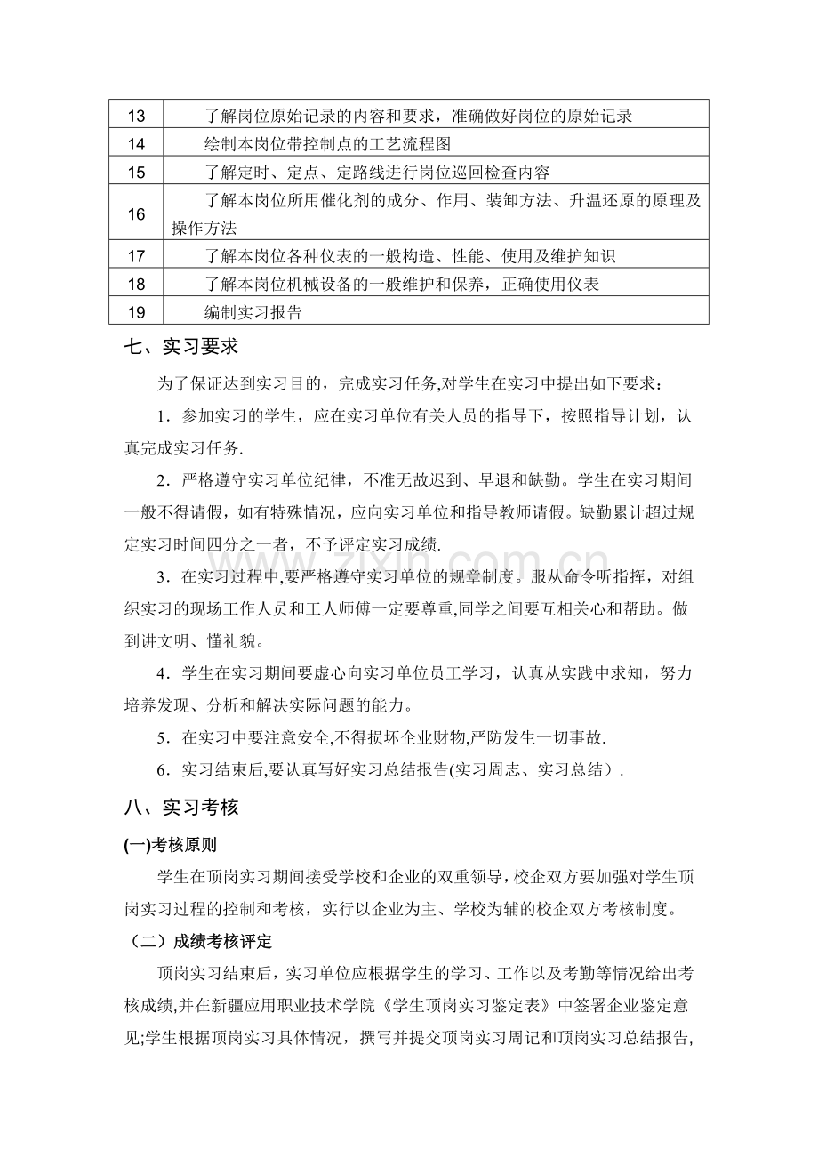 学生顶岗实习计划.doc_第3页