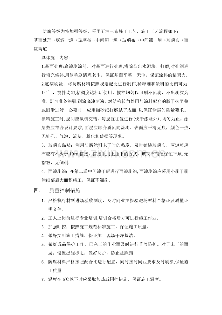 环氧煤沥青防腐作业施工方案.docx_第2页