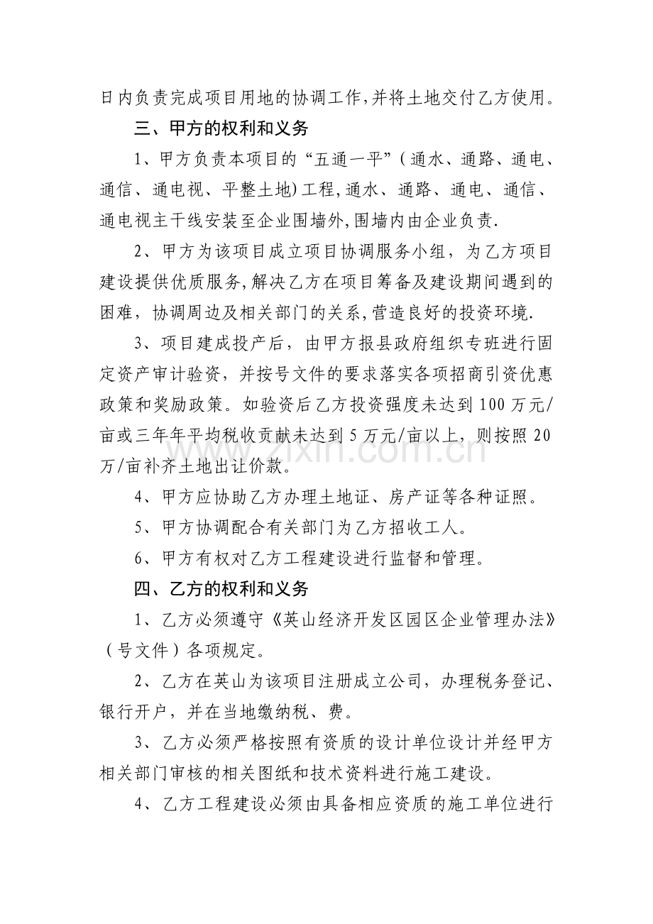 开发区入园项目协议书(模板).doc_第2页