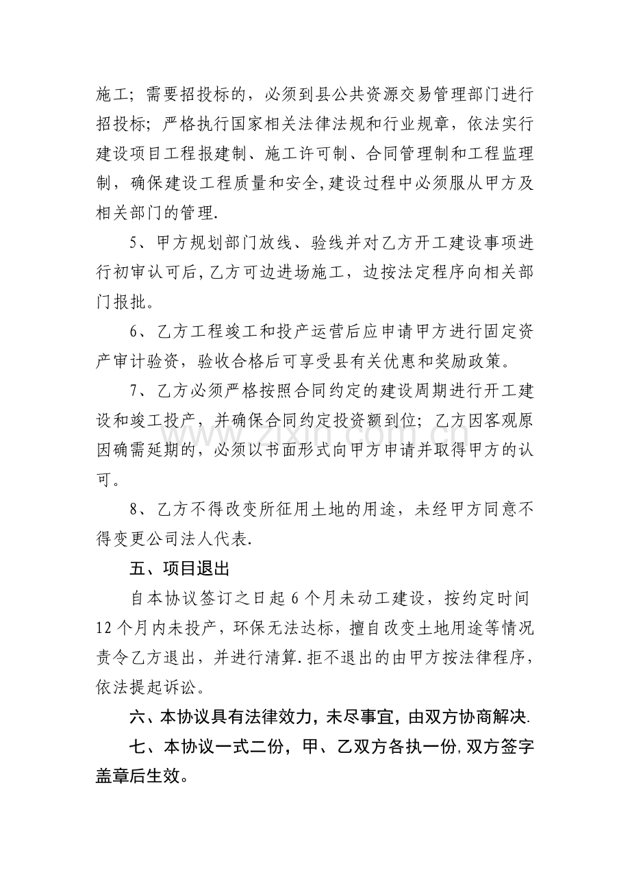 开发区入园项目协议书(模板).doc_第3页