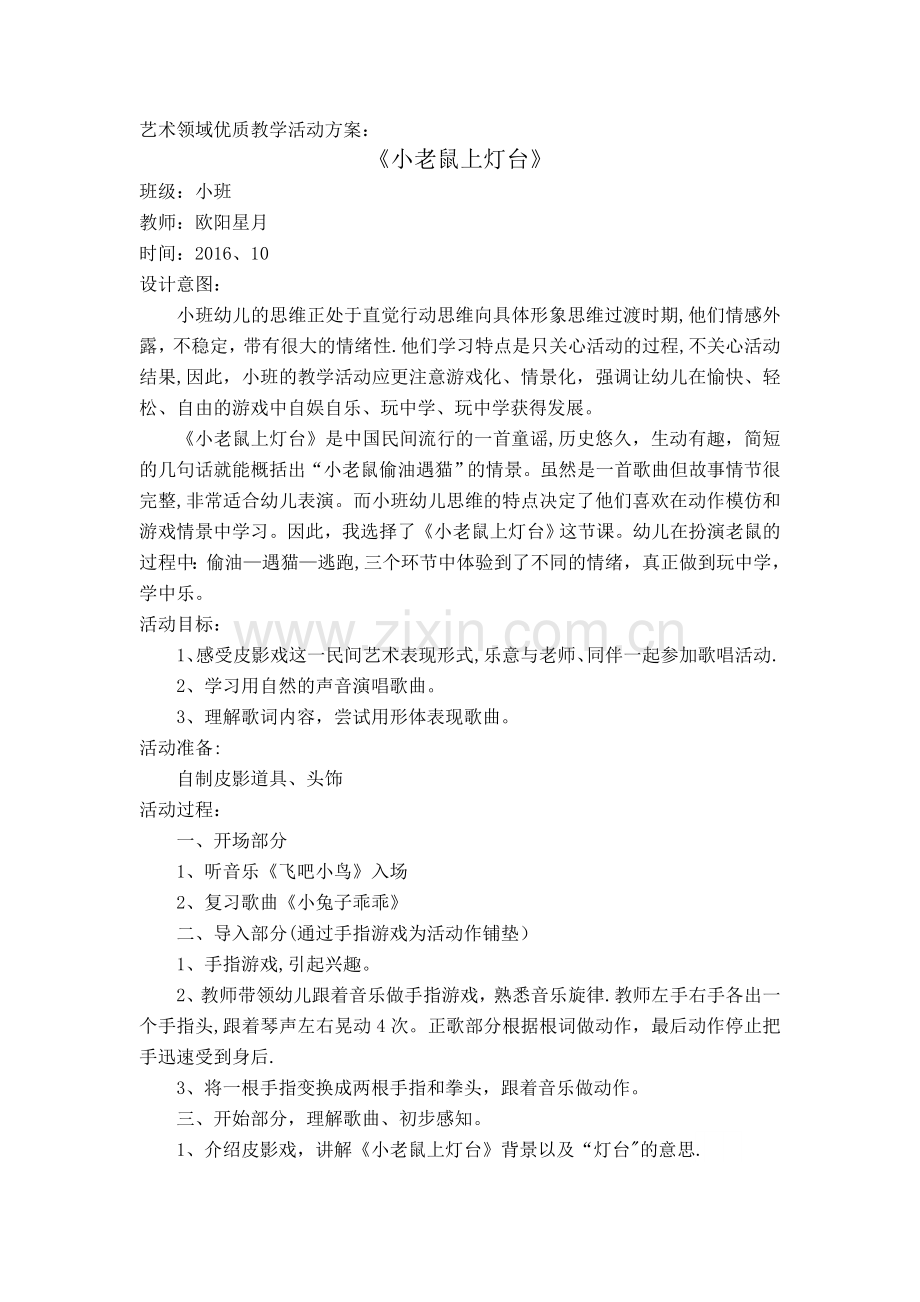 艺术领域教案.doc_第1页