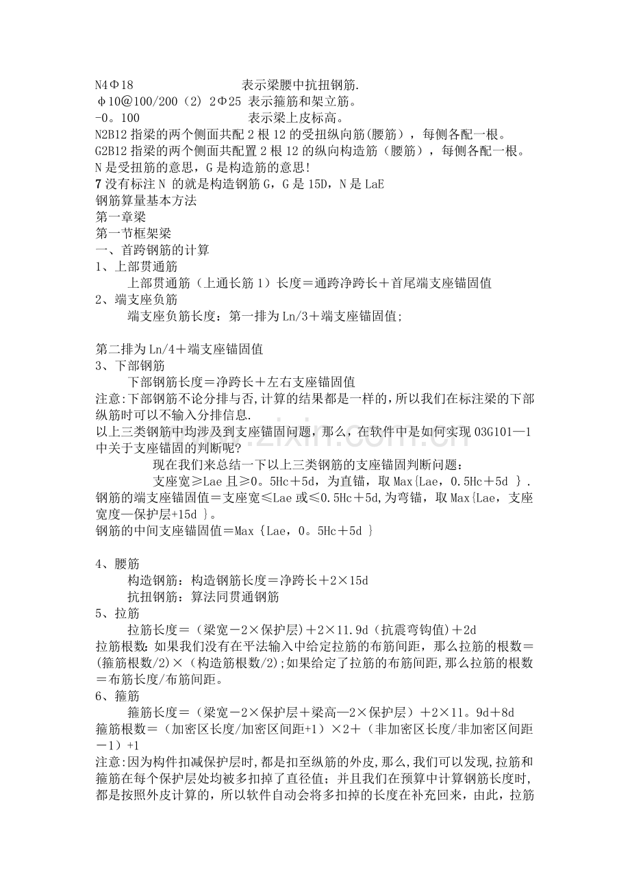 建筑钢筋识图入门-即平面表示法[1].doc_第2页