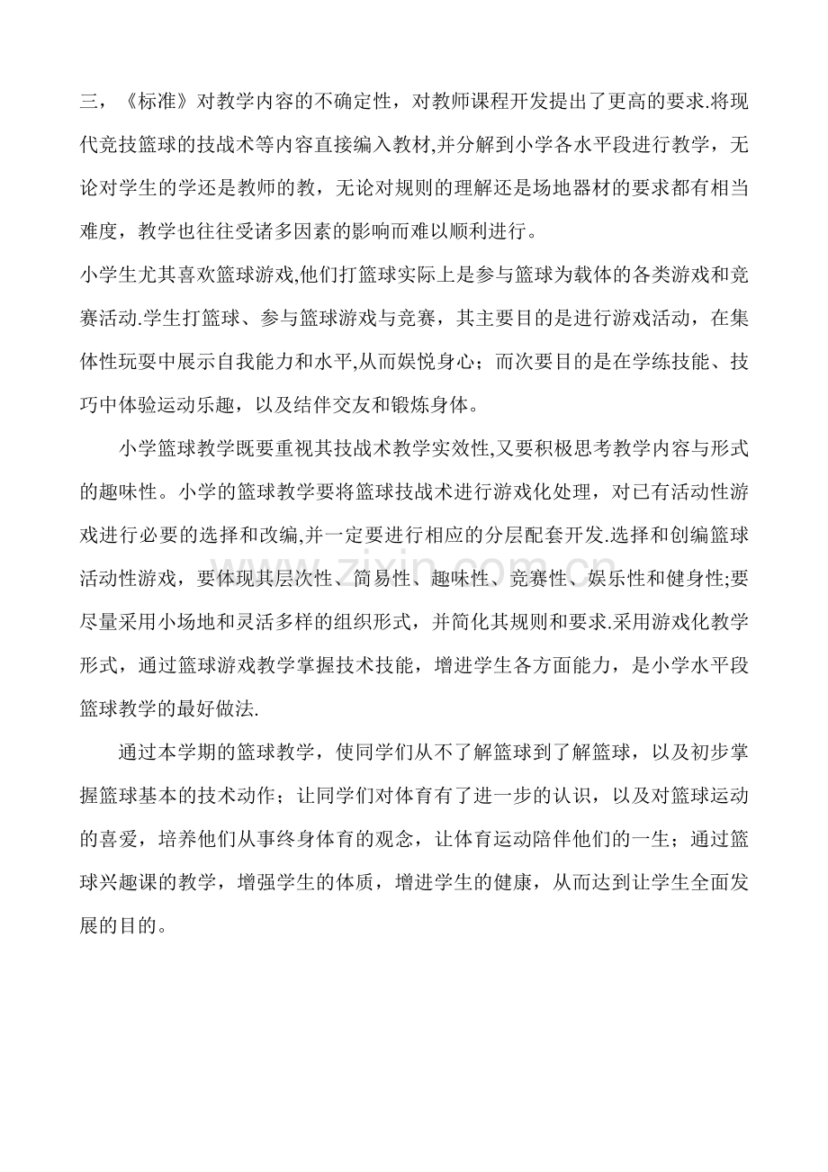 篮球教学计划.doc_第3页