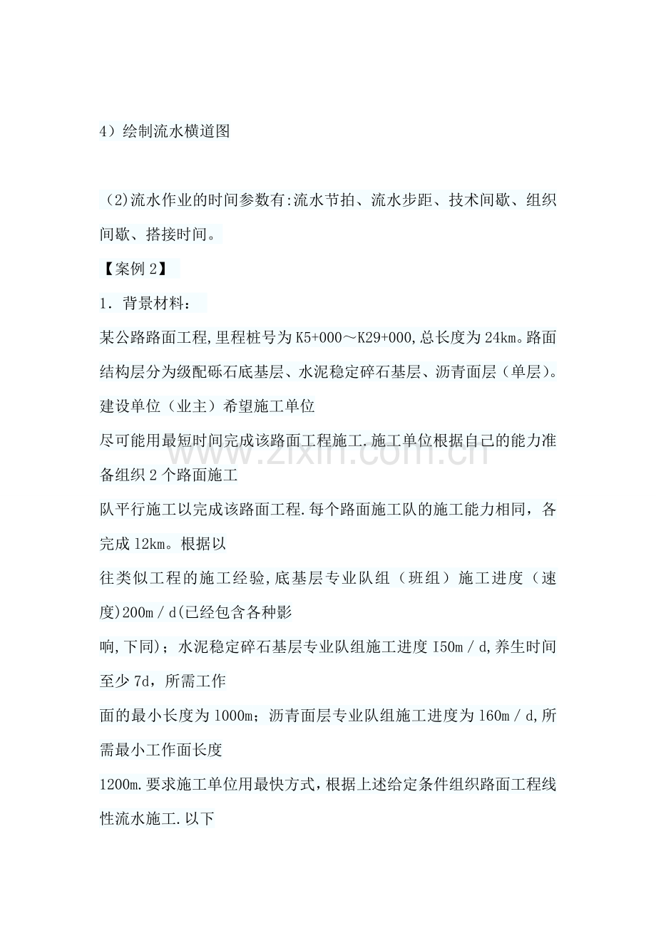 一级建造师公路工程案例题：公路工程进度控制.doc_第2页