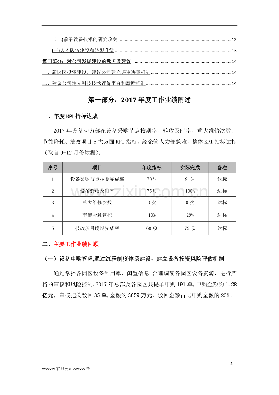 设备部门工作总结及工作规划.doc_第2页