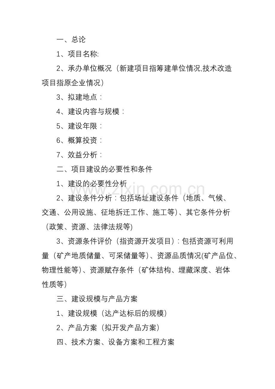 仓库修建项目建议书范文.doc_第2页