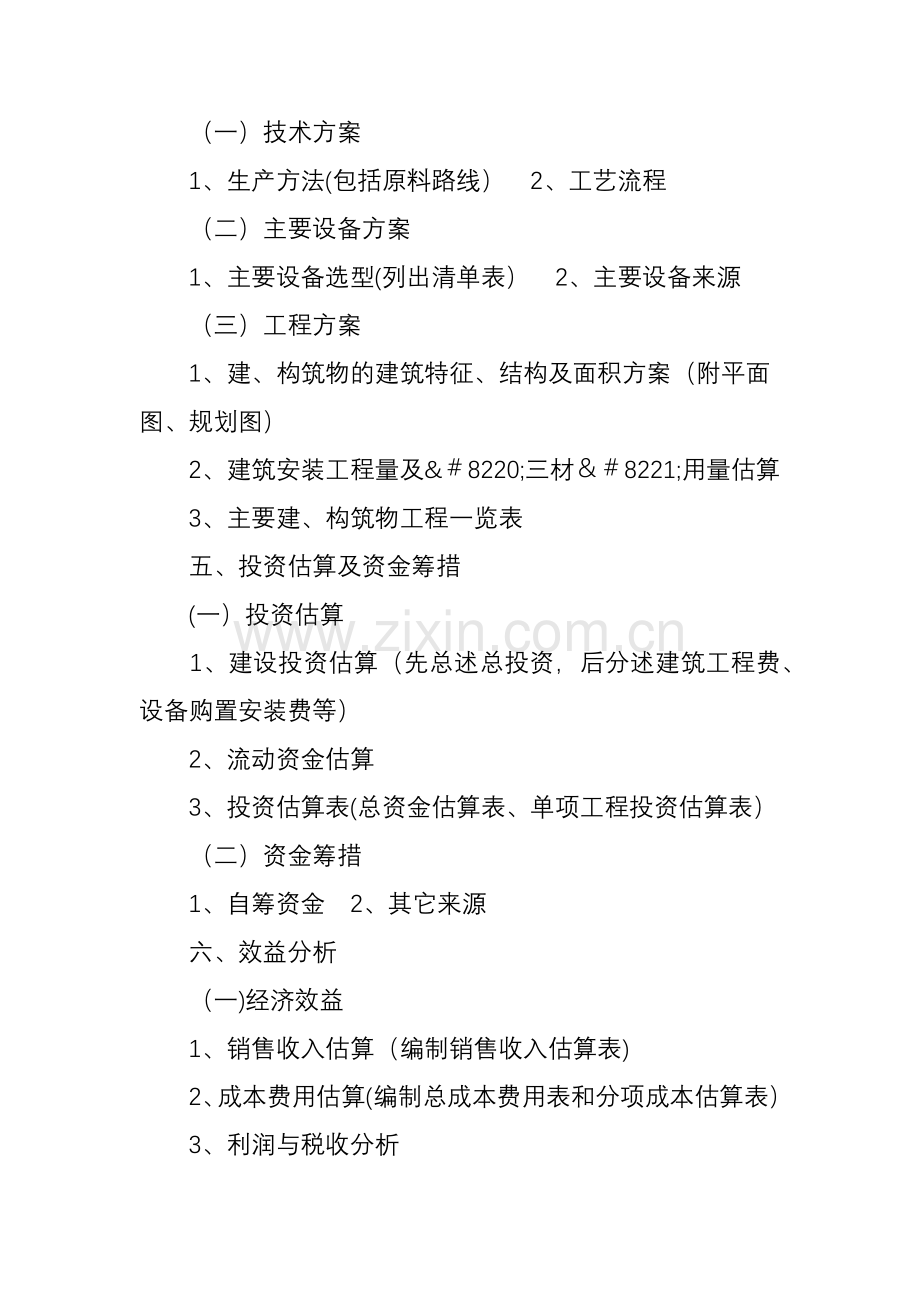 仓库修建项目建议书范文.doc_第3页