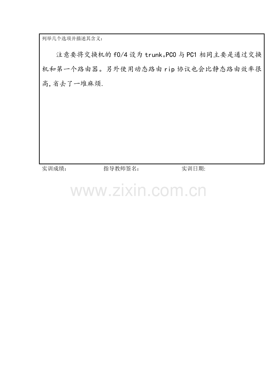 第6单元：实训-小型校园网网络解决方案的设计与实施.doc_第3页