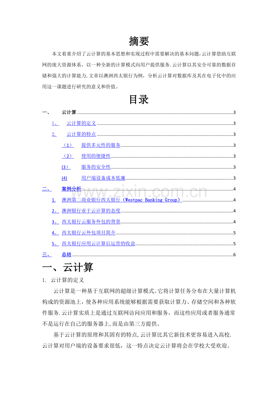 云计算企业案例分析.doc_第2页