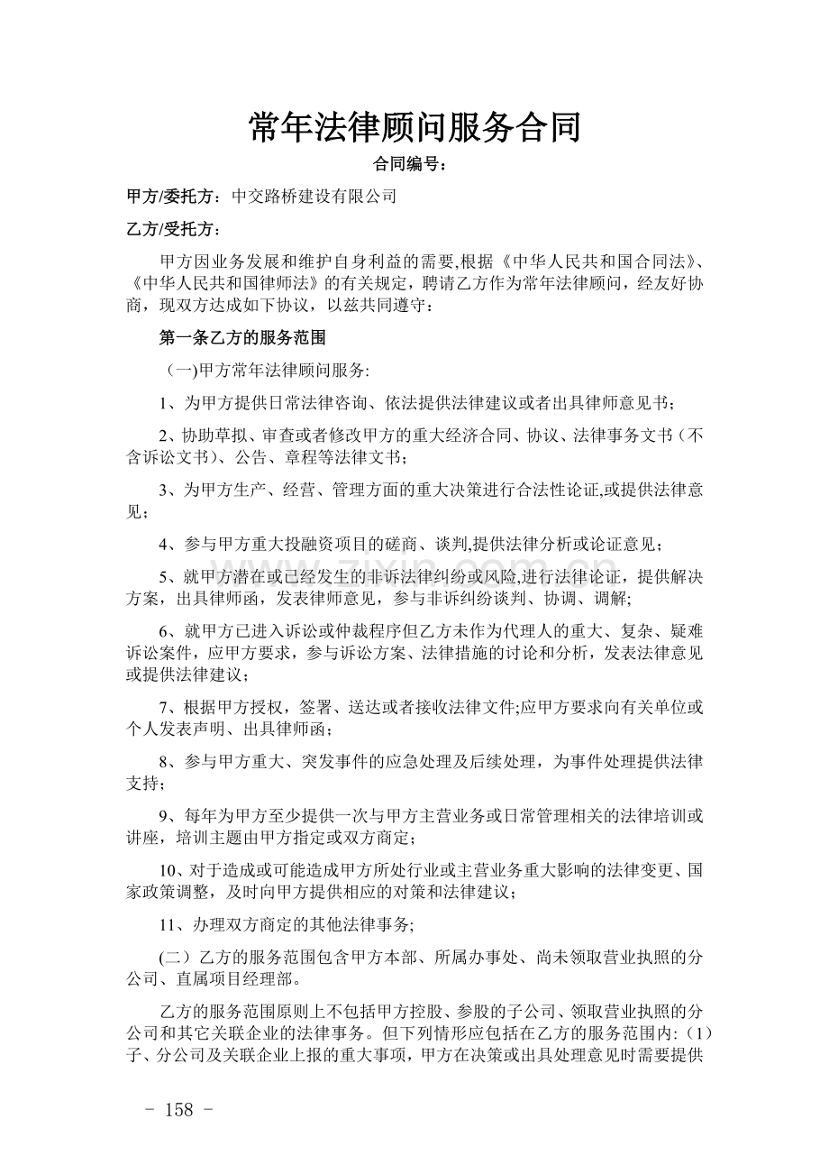 工程建筑常年法律顾问服务合同.doc_第1页