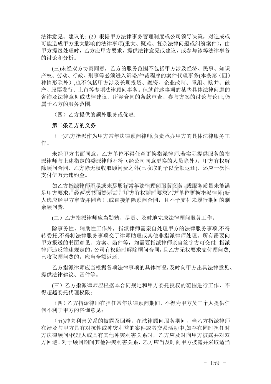 工程建筑常年法律顾问服务合同.doc_第2页