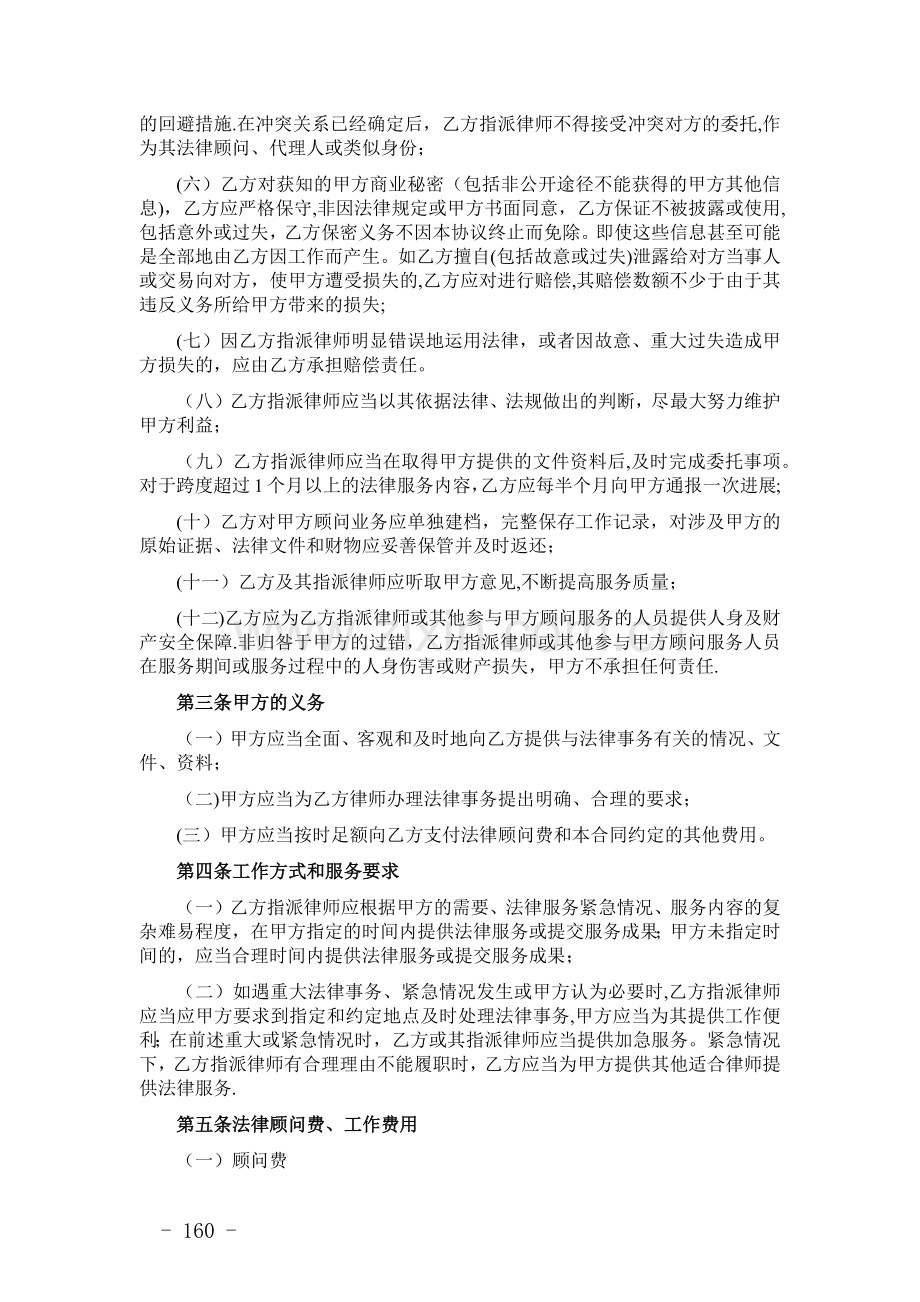 工程建筑常年法律顾问服务合同.doc_第3页