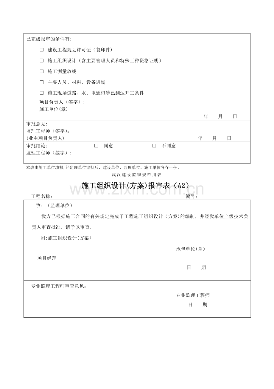 武汉建设监理规范用表(A、B、C类表).doc_第2页