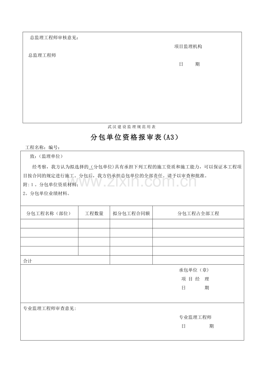 武汉建设监理规范用表(A、B、C类表).doc_第3页