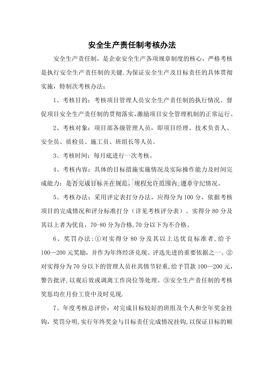 建筑工程安全生产责任制考核办法.doc_第2页