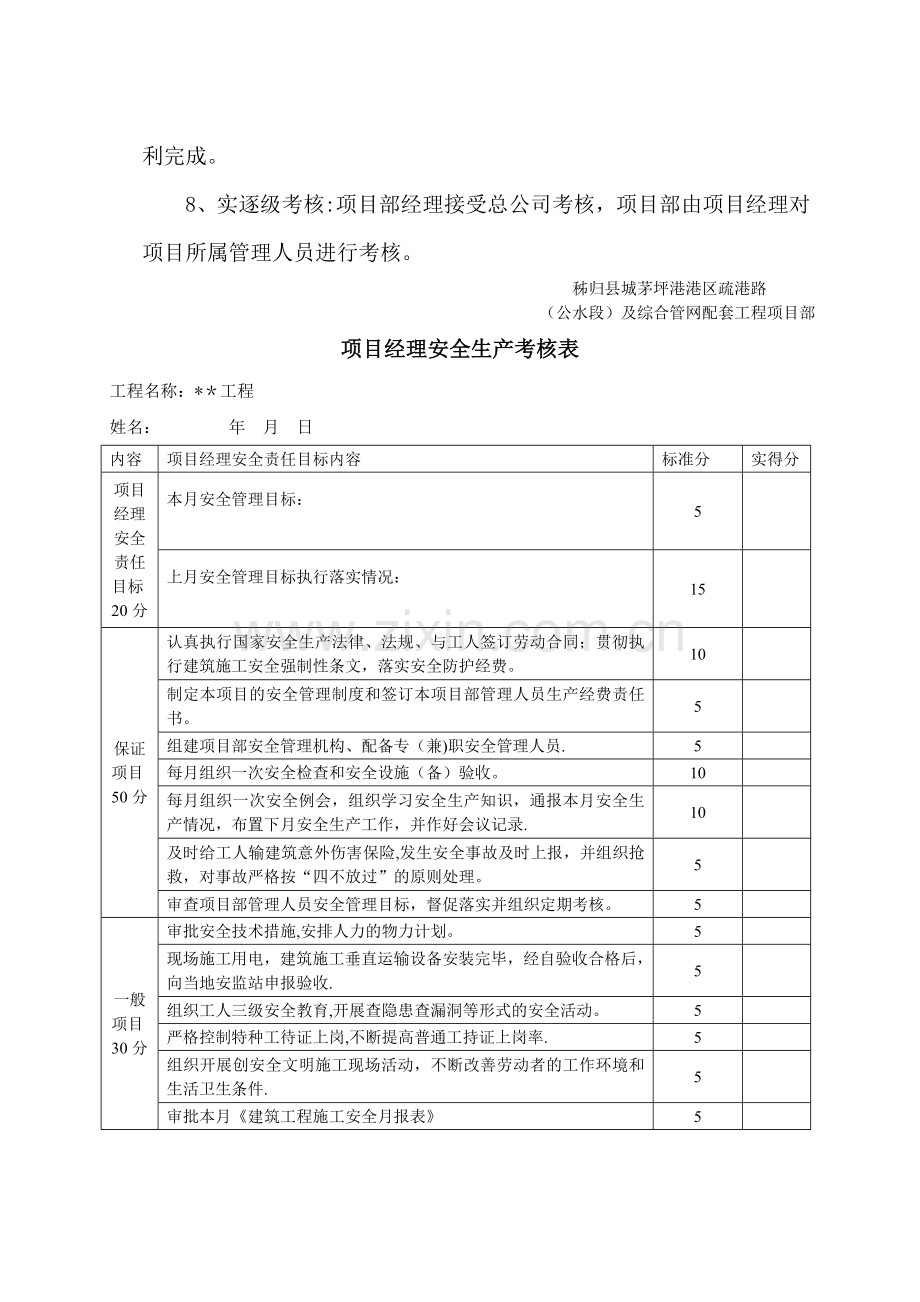 建筑工程安全生产责任制考核办法.doc_第3页