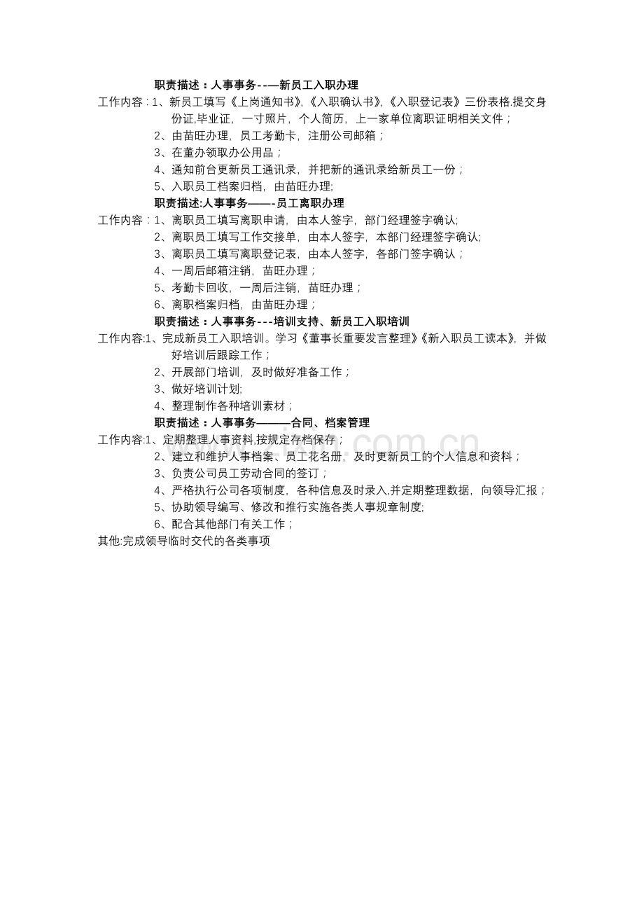 行政专员岗位职责及工作内容.docx_第2页