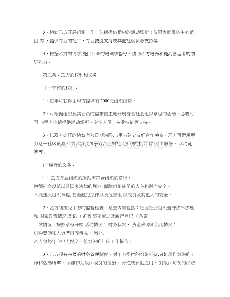 社会组织合作协议讲解.doc_第2页