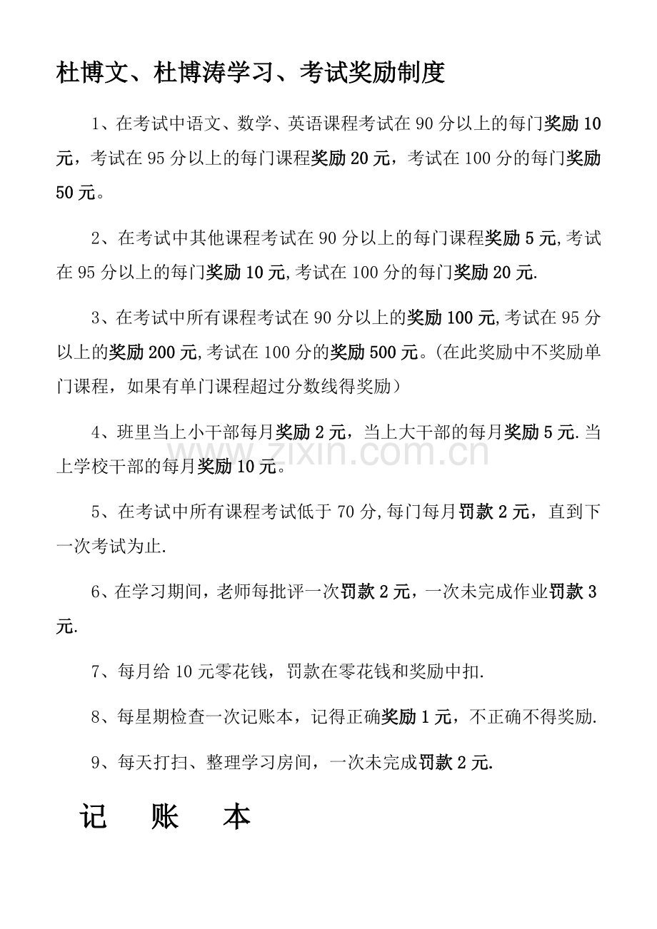 学习奖励制度.doc_第1页