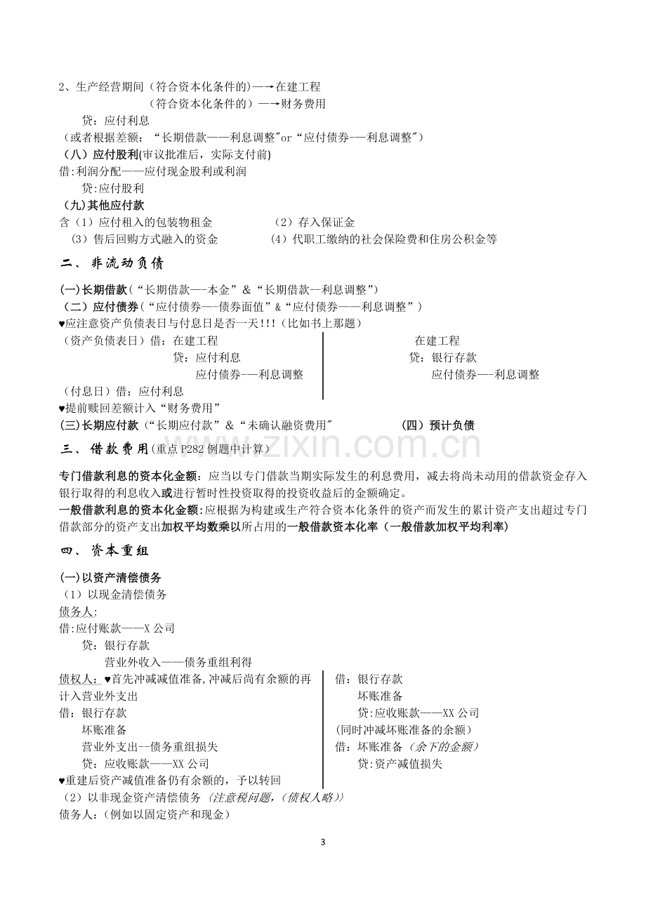 中级财务会计--负债总结.docx_第3页