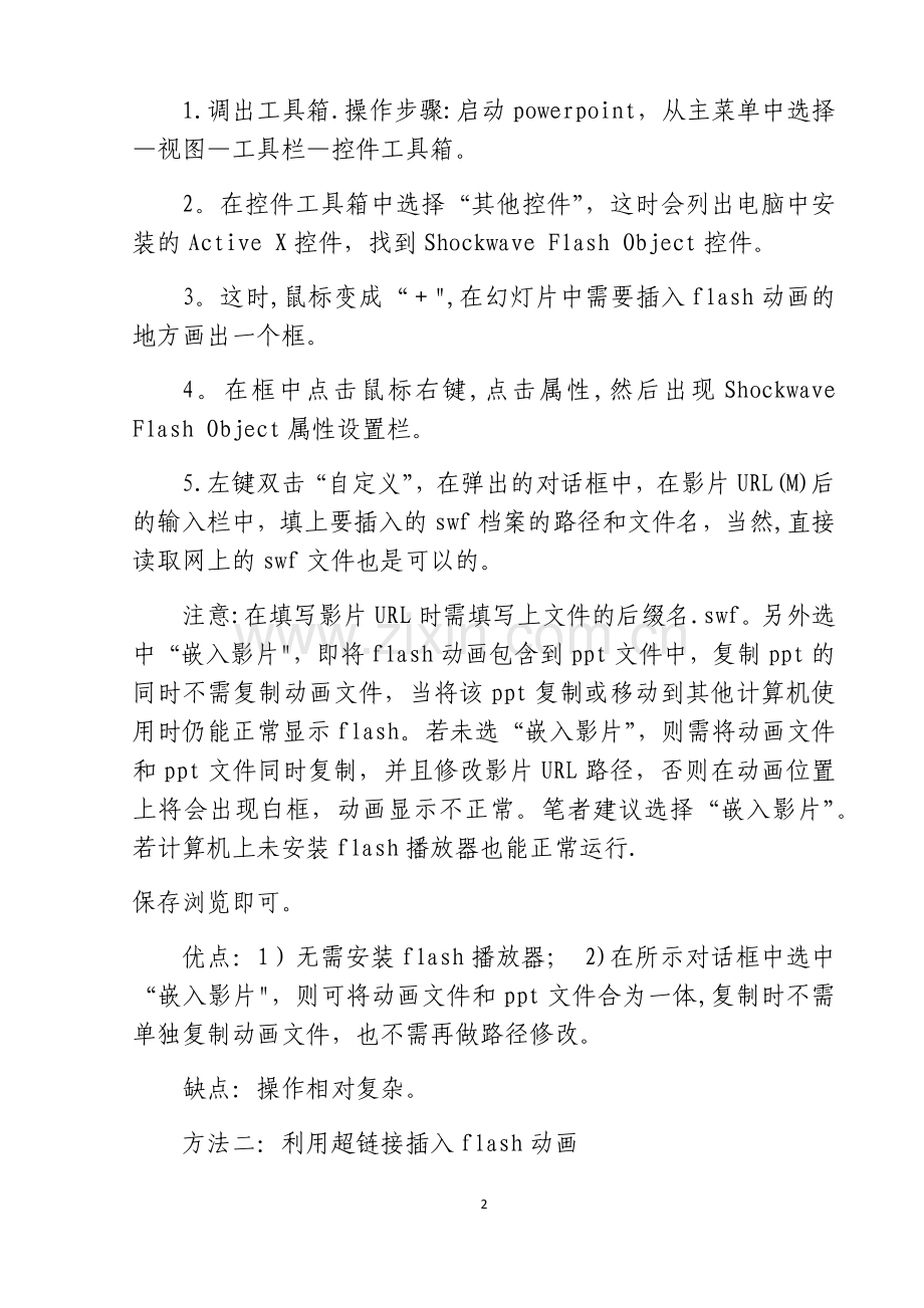 班班通培训教案.docx_第2页