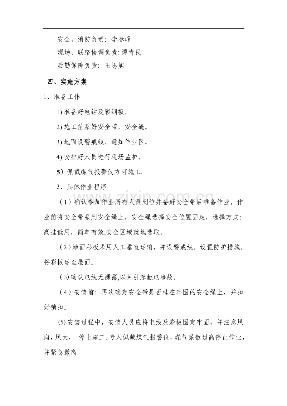 炼铁厂彩板维修施工方案-应急预案.doc_第2页