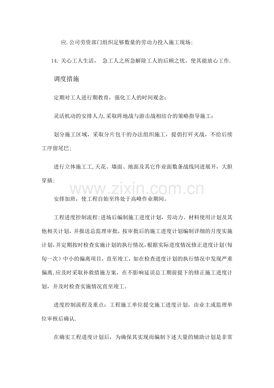 施工总进度计划及保证措施60943.doc_第3页