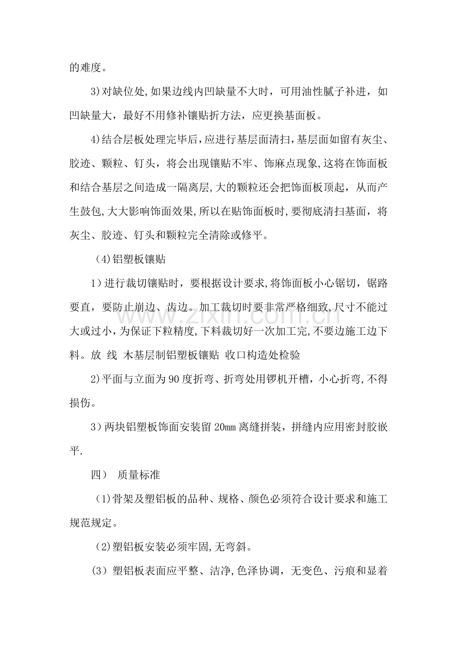 墙面柱面铝塑板施工工艺.doc_第2页