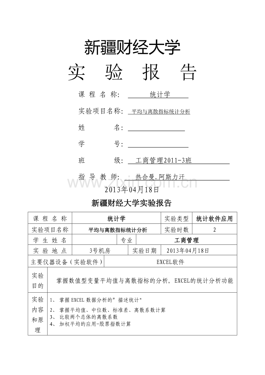 统计学第二次作业.doc_第1页