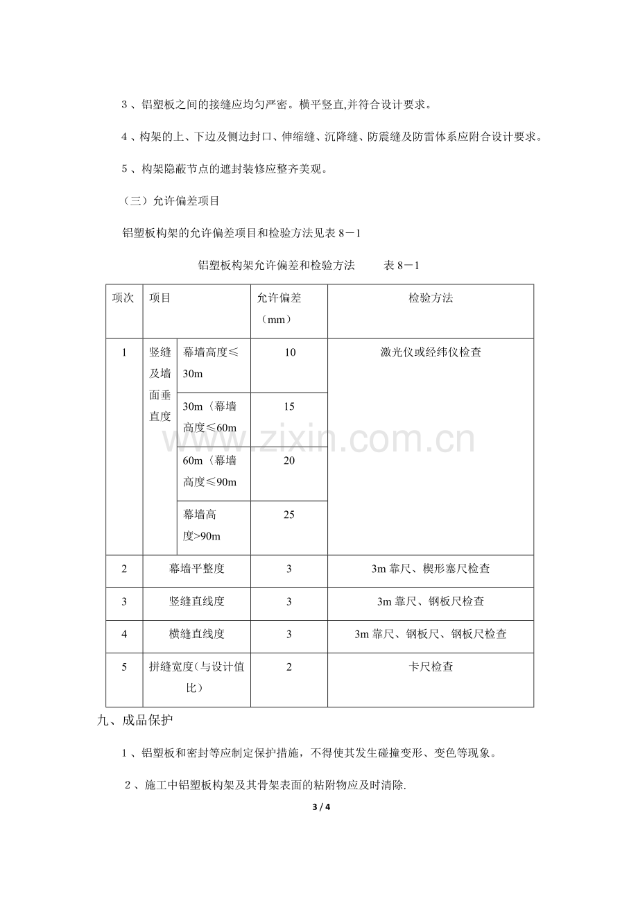 室外门头干挂铝塑板施工方案.docx_第3页