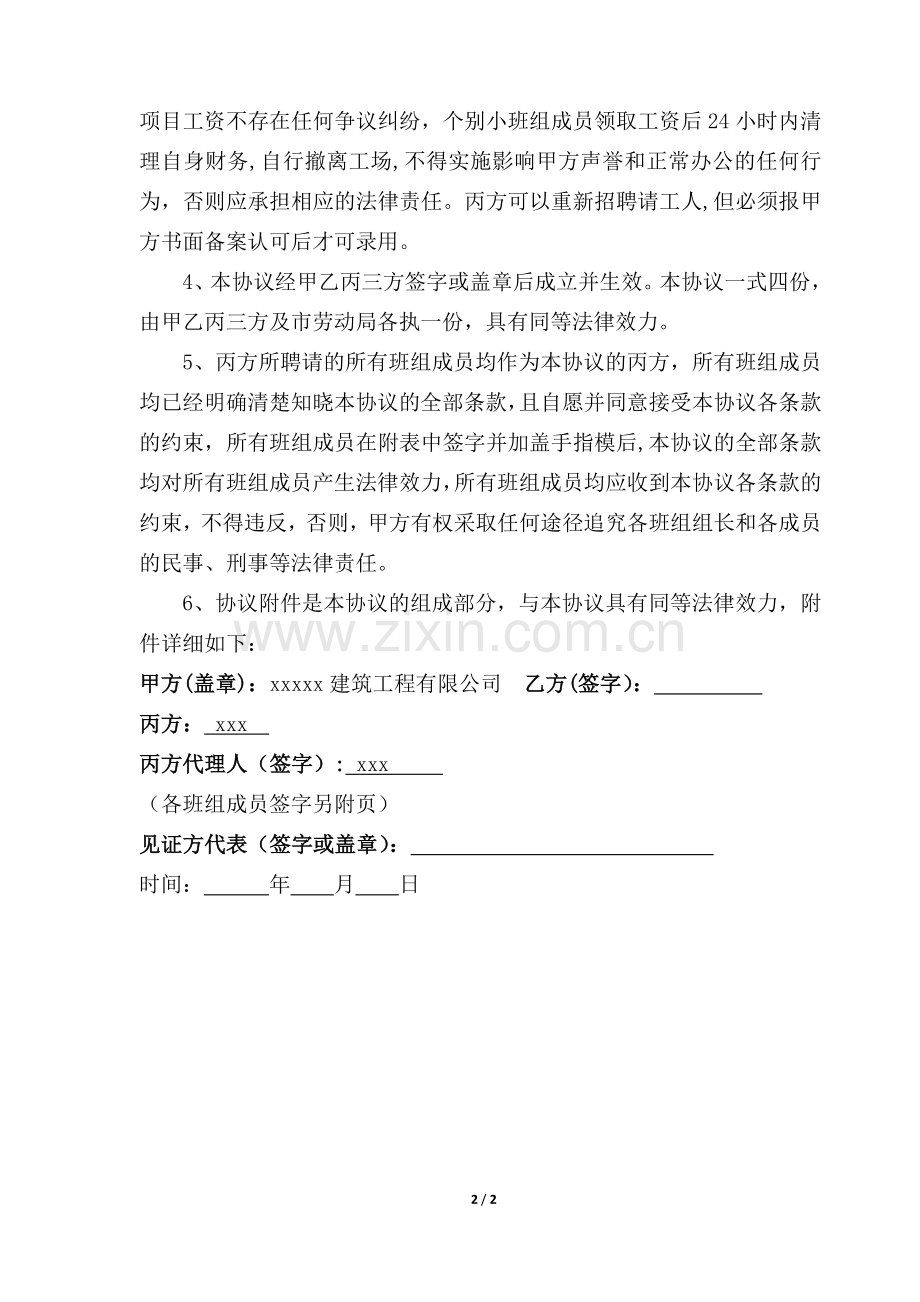 民工工资结算协议书.doc_第2页